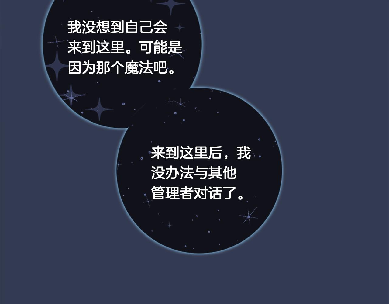 《我有一只三星龙》第106话 意识世界 第22页