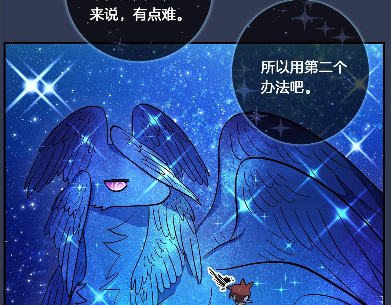 《我有一只三星龙》第106话 意识世界 第30页