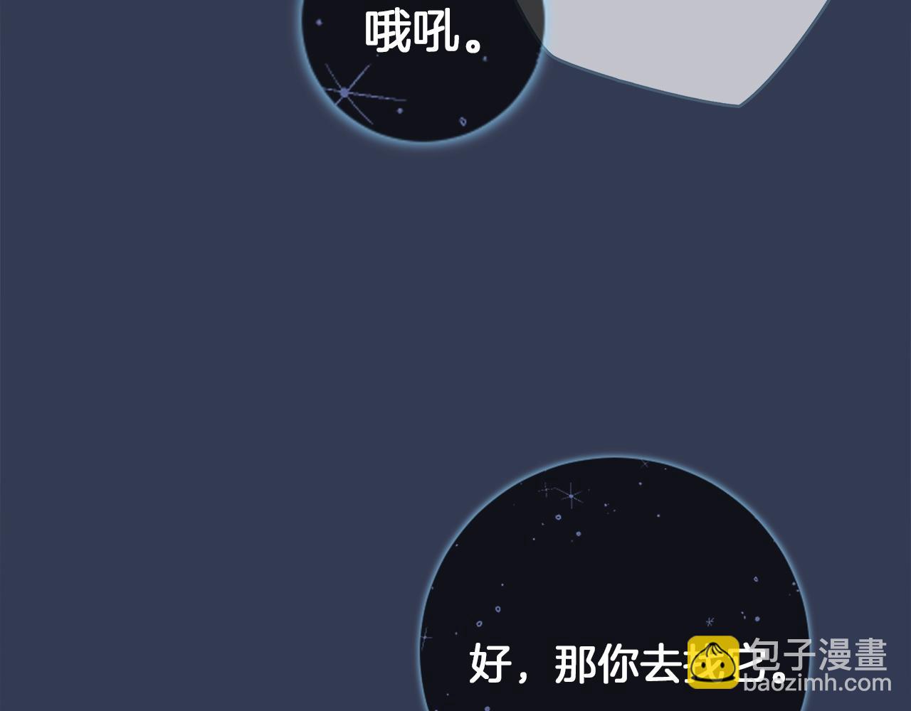《我有一只三星龙》第106话 意识世界 第41页