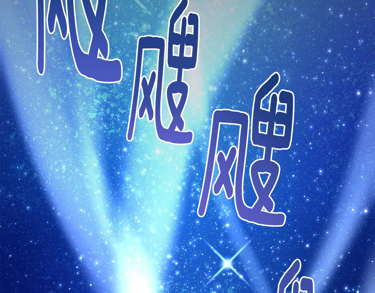 《我有一只三星龙》第106话 意识世界 第48页
