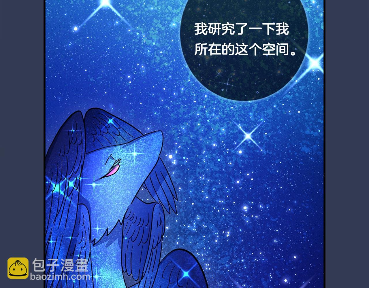 《我有一只三星龙》第106话 意识世界 第8页