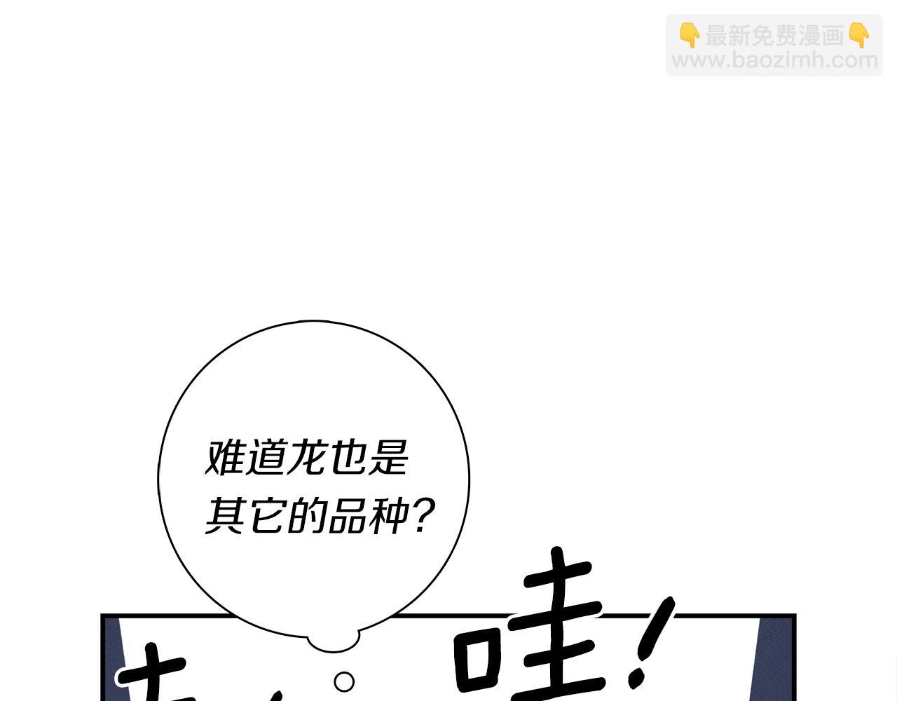 《我有一只三星龙》第104话 让你看到我 第14页