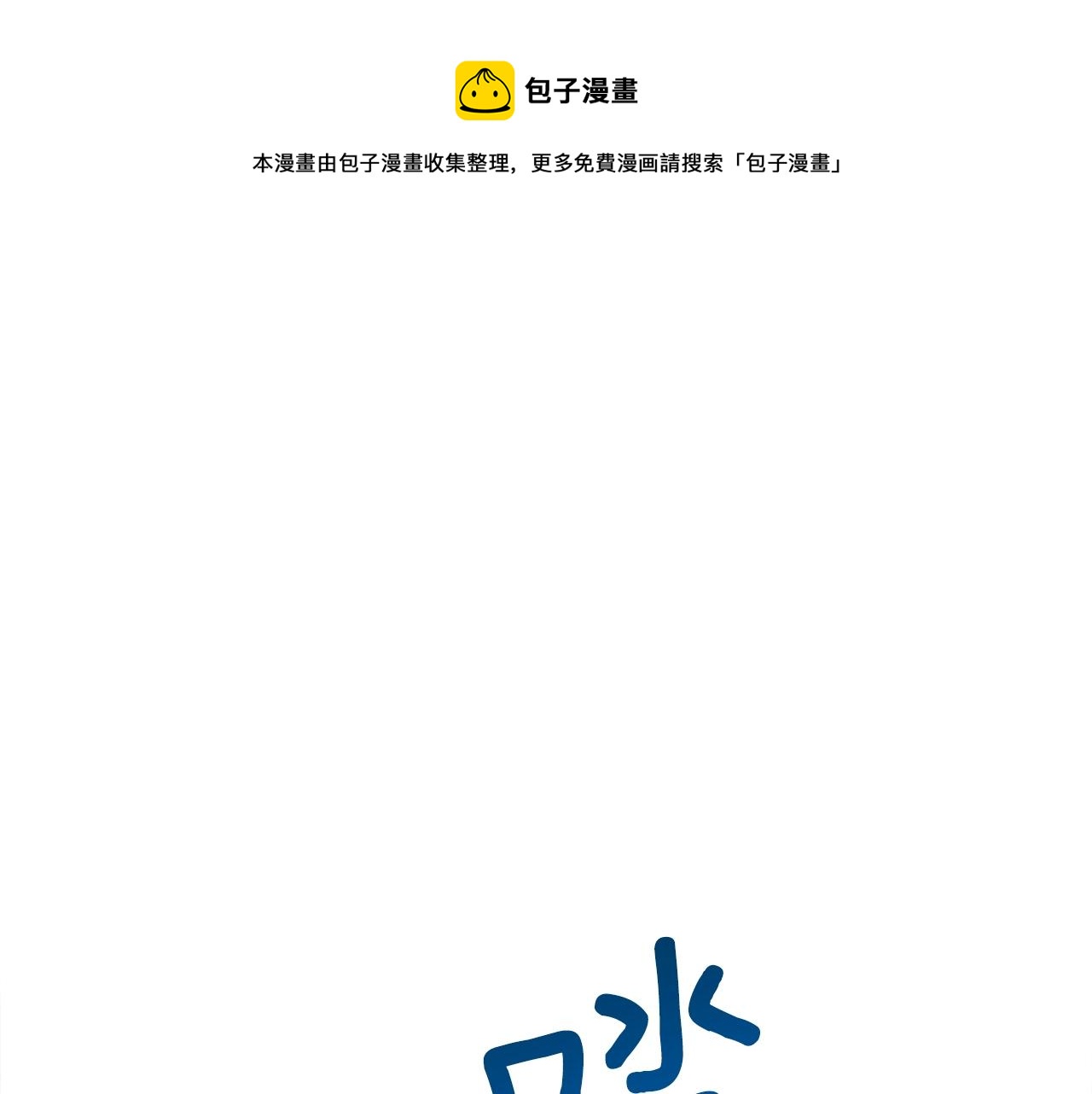 《我有一只三星龙》第104话 让你看到我 第1页