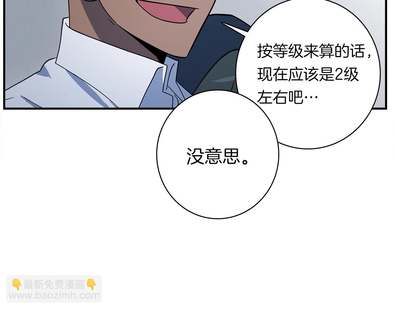 《我有一只三星龙》第104话 让你看到我 第43页