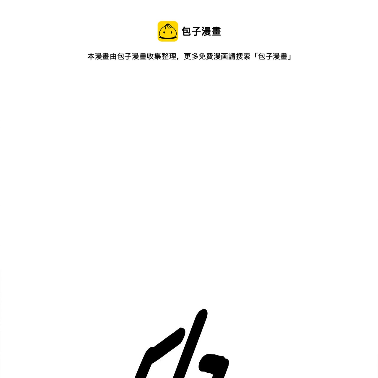 《我有一只三星龙》第105话 叹为观止 第1页