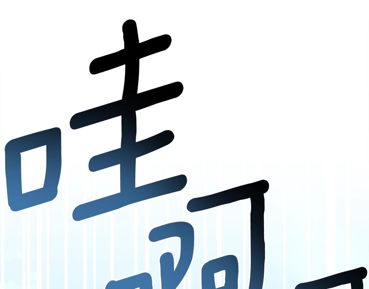 《我有一只三星龙》第109话 暗处的行动 第37页