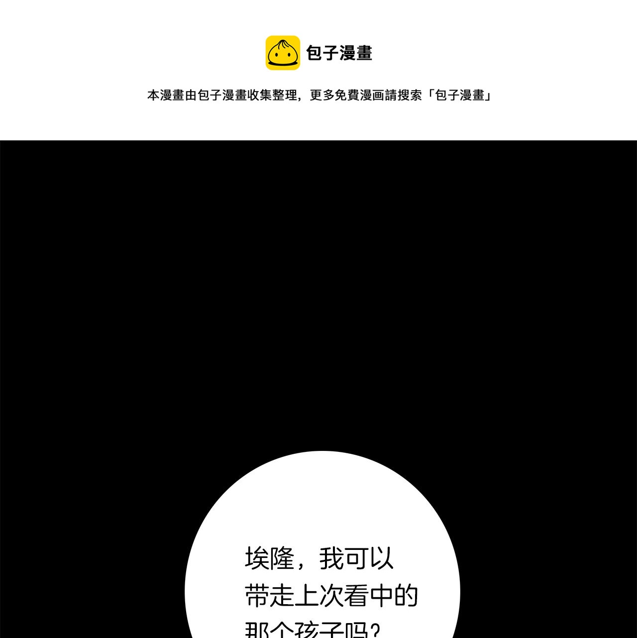 《我有一只三星龙》第110话 失踪之人 第1页