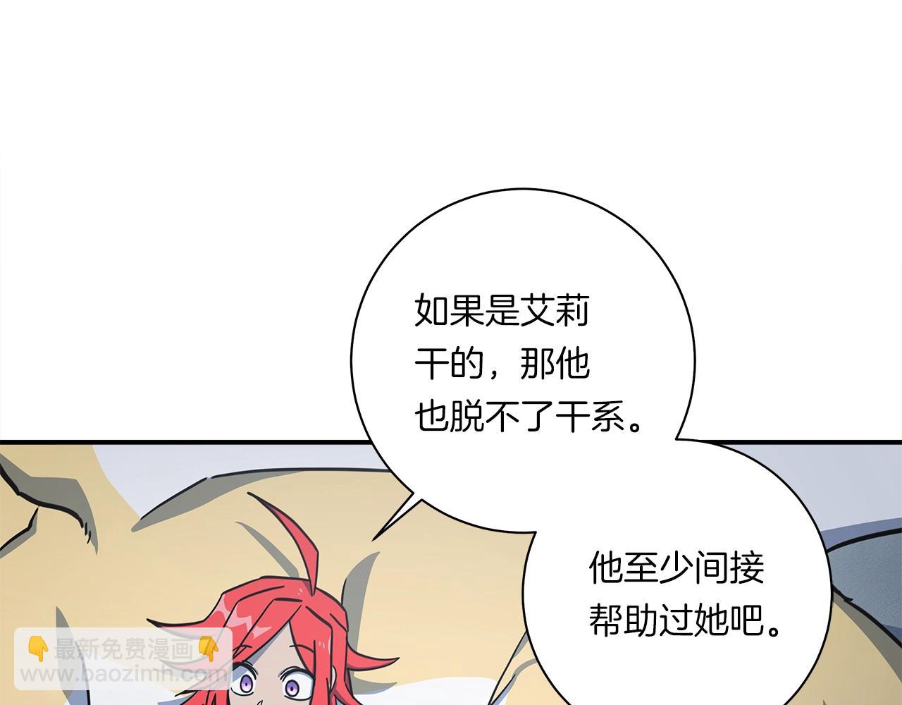 《我有一只三星龙》第114话 拯救计划 第8页
