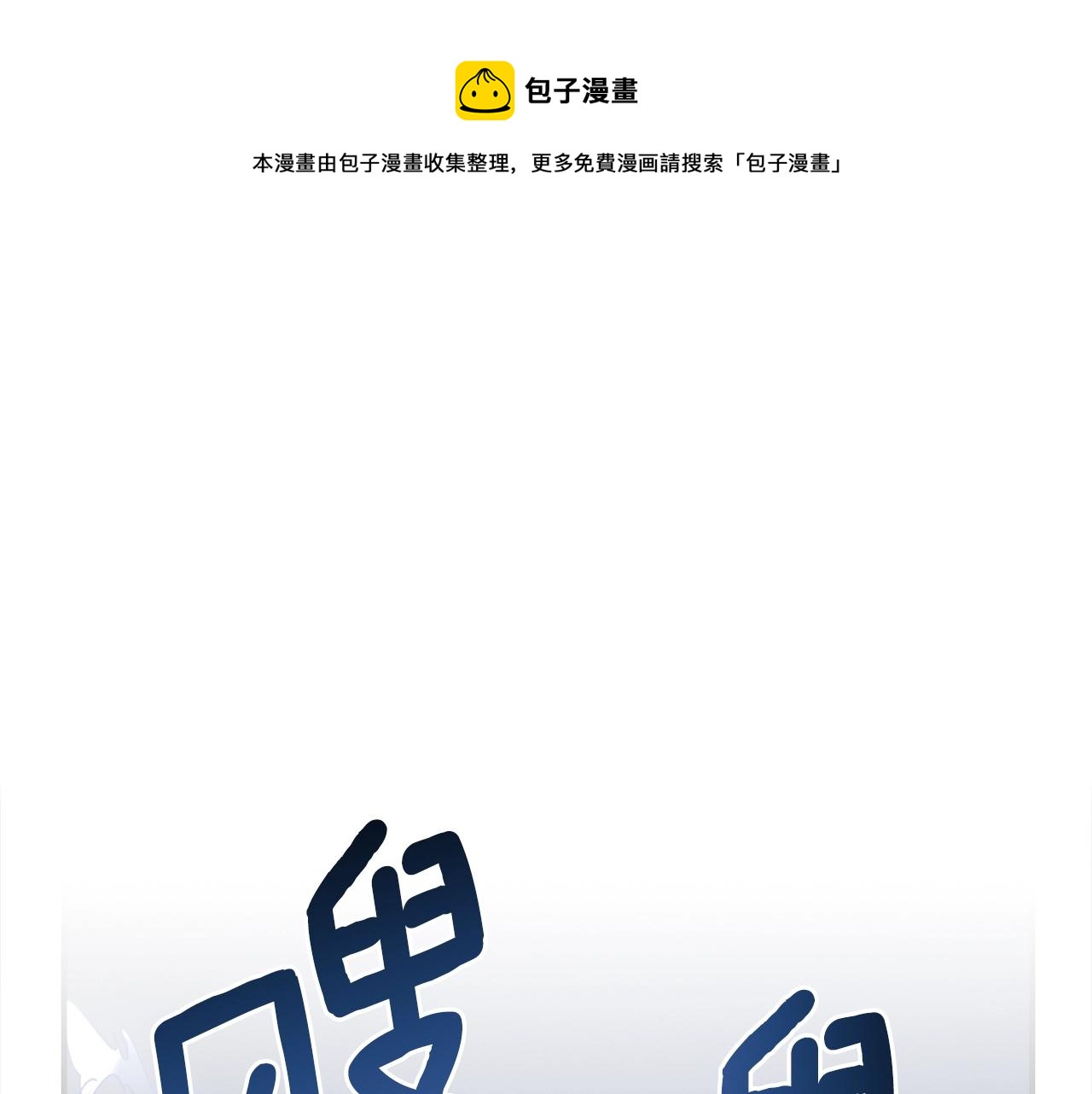 《我有一只三星龙》第113话 翅膀 第1页