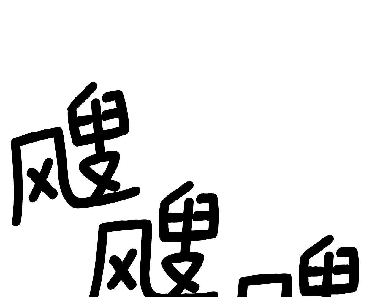 《我有一只三星龙》第113话 翅膀 第31页