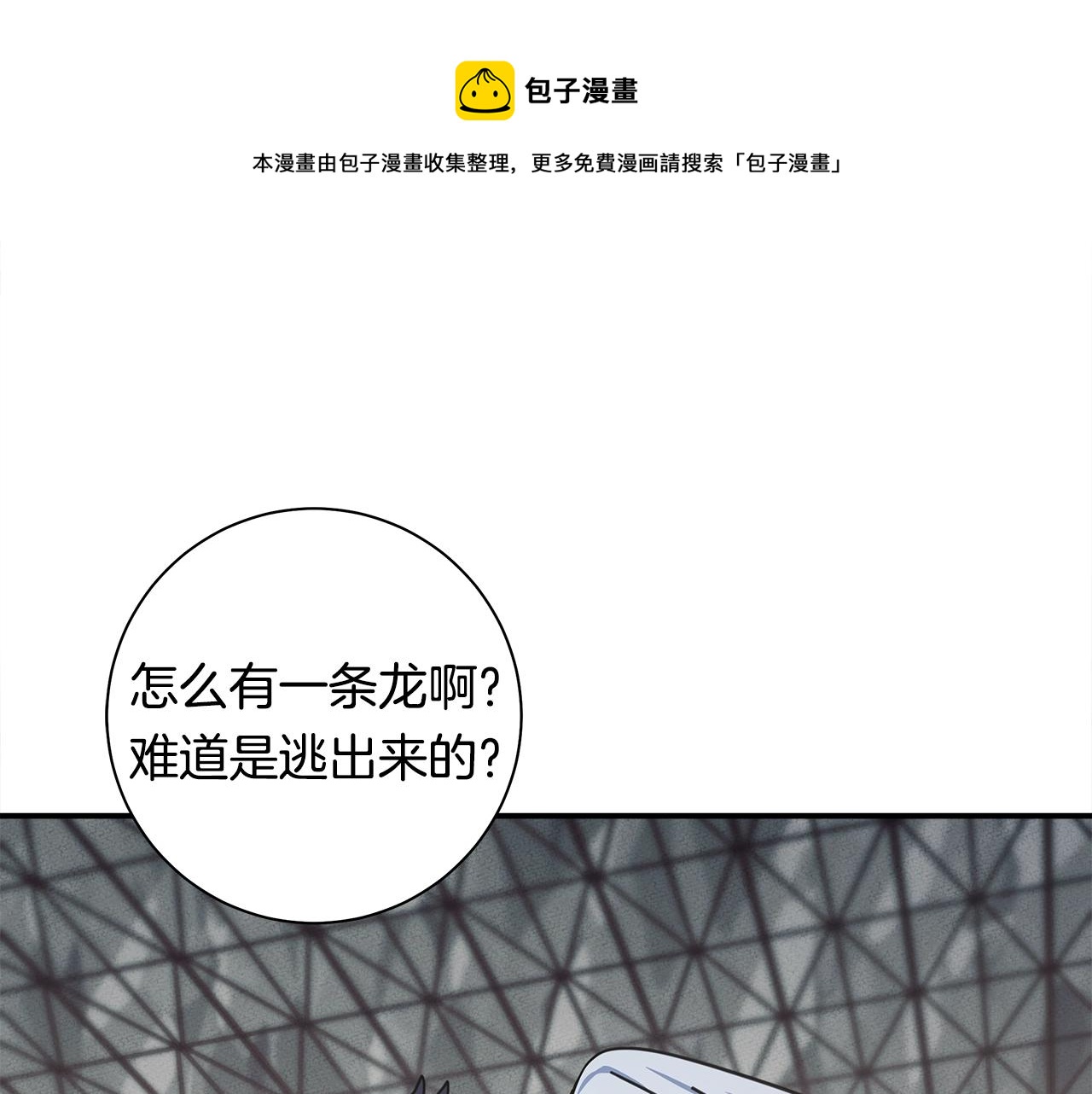 《我有一只三星龙》第119话 物理昏厥 第13页