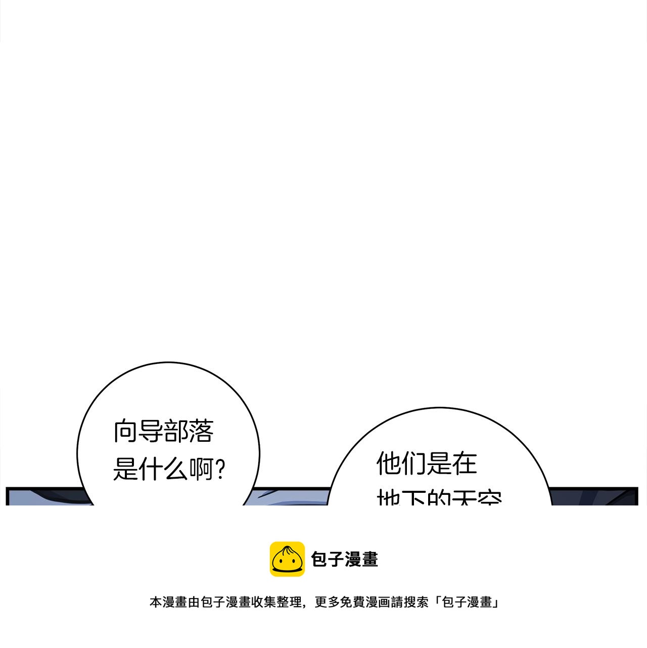 《我有一只三星龙》第116话 地下向导 第25页