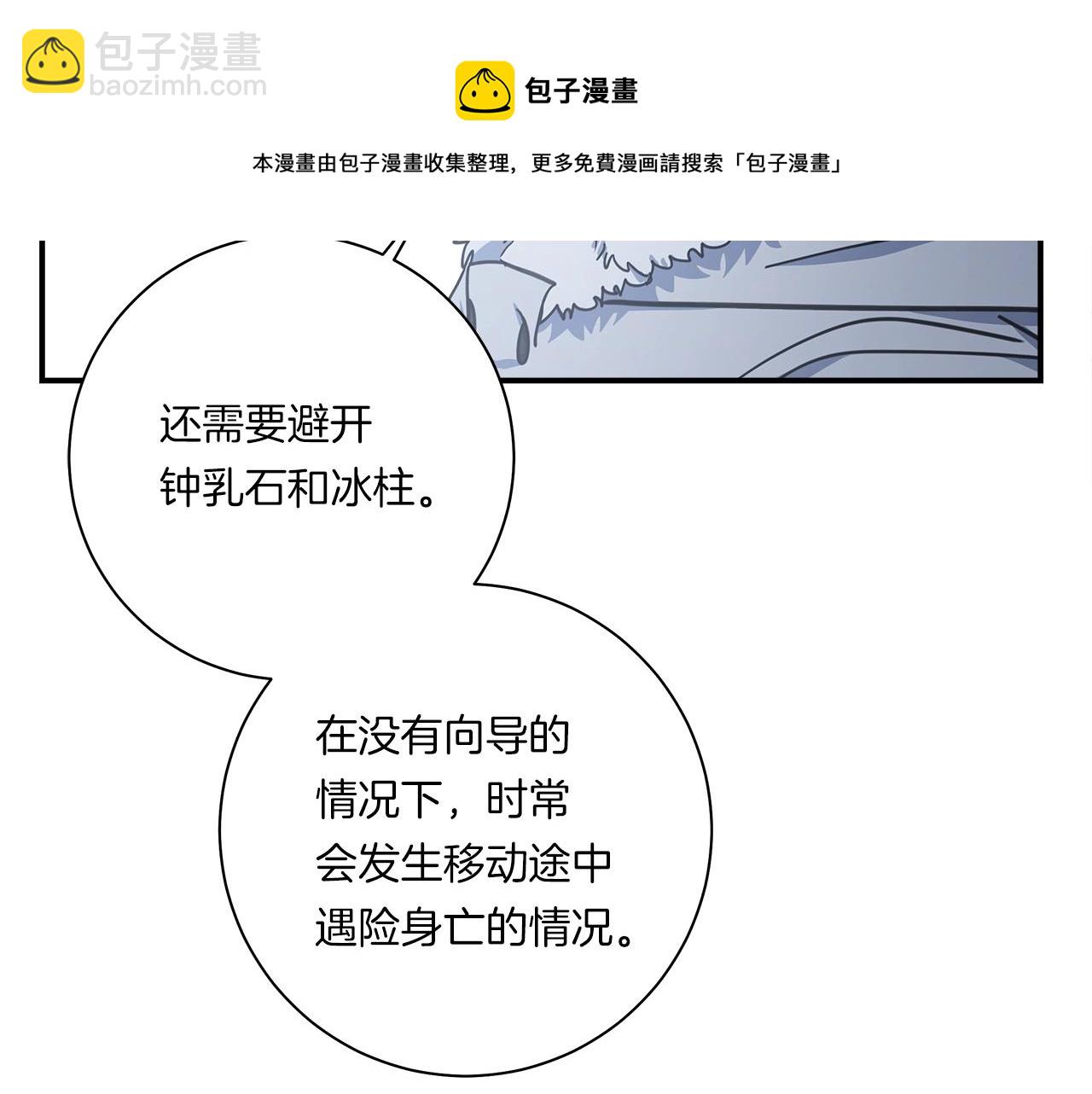 《我有一只三星龙》第116话 地下向导 第37页