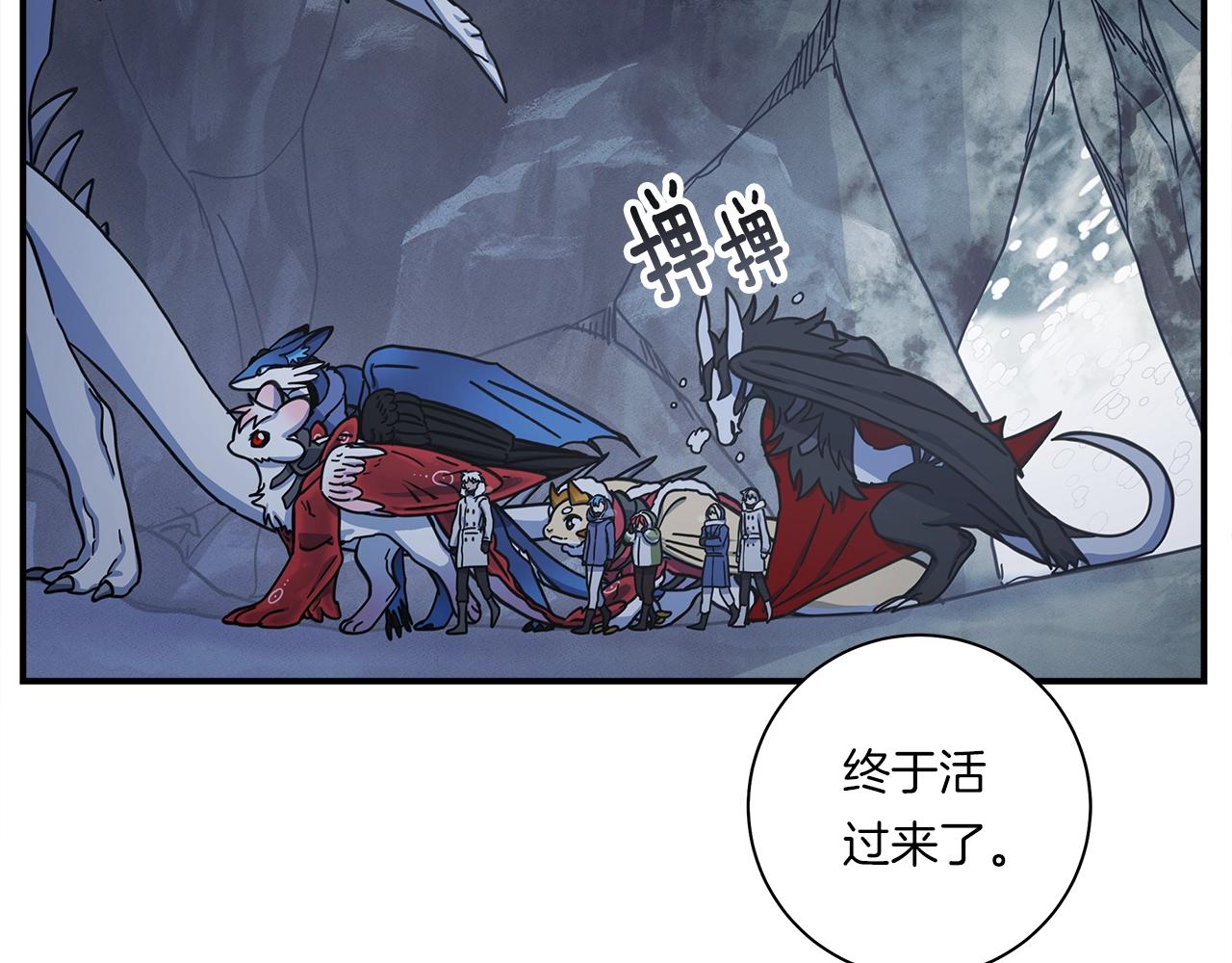 《我有一只三星龙》第116话 地下向导 第8页