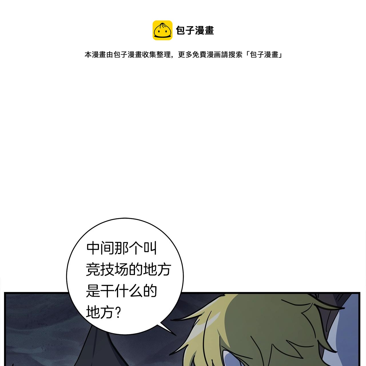 《我有一只三星龙》第117话 地下竞技场 第1页