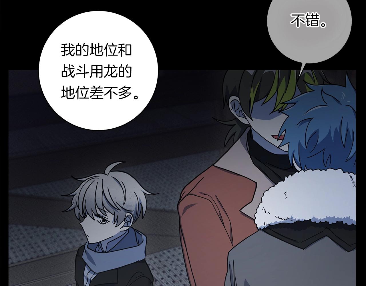《我有一只三星龙》第117话 地下竞技场 第20页