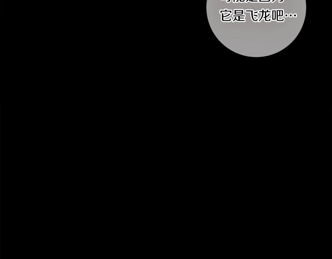 《我有一只三星龙》第117话 地下竞技场 第42页
