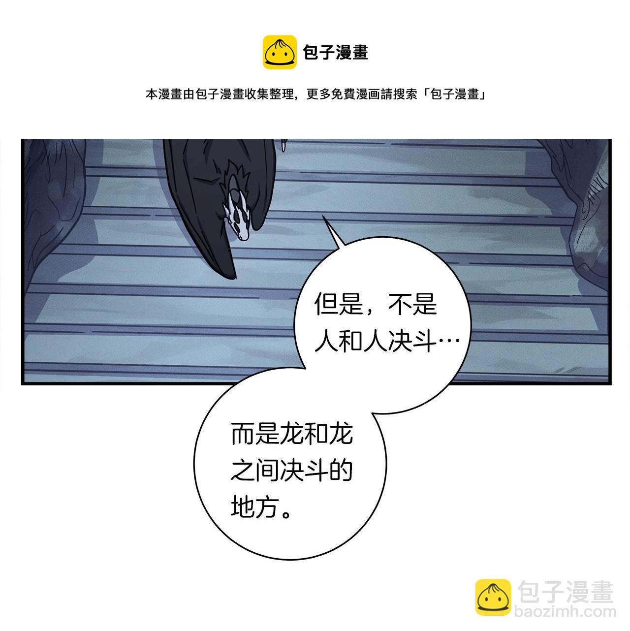 《我有一只三星龙》第117话 地下竞技场 第5页