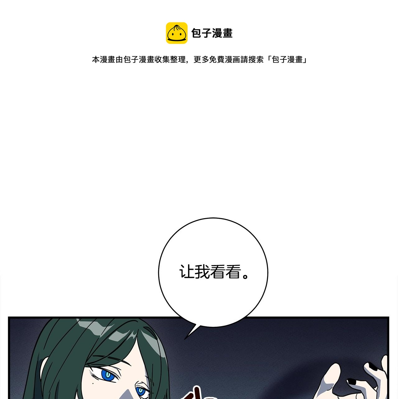 《我有一只三星龙》第118话 逃跑计划 第1页