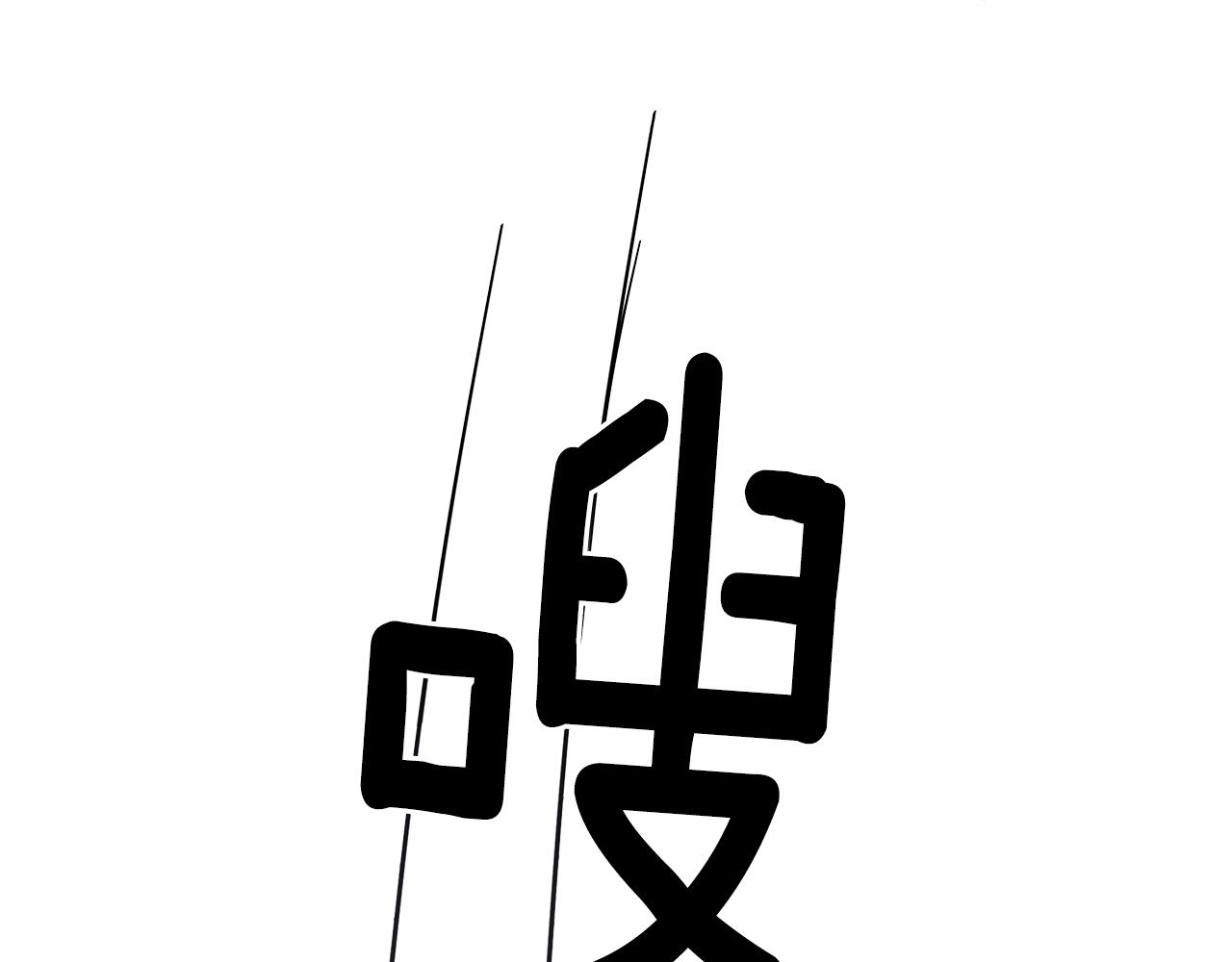 《我有一只三星龙》第123话 创造 第35页