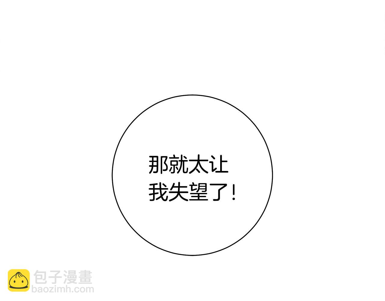 《我有一只三星龙》第122话 伙伴 第20页