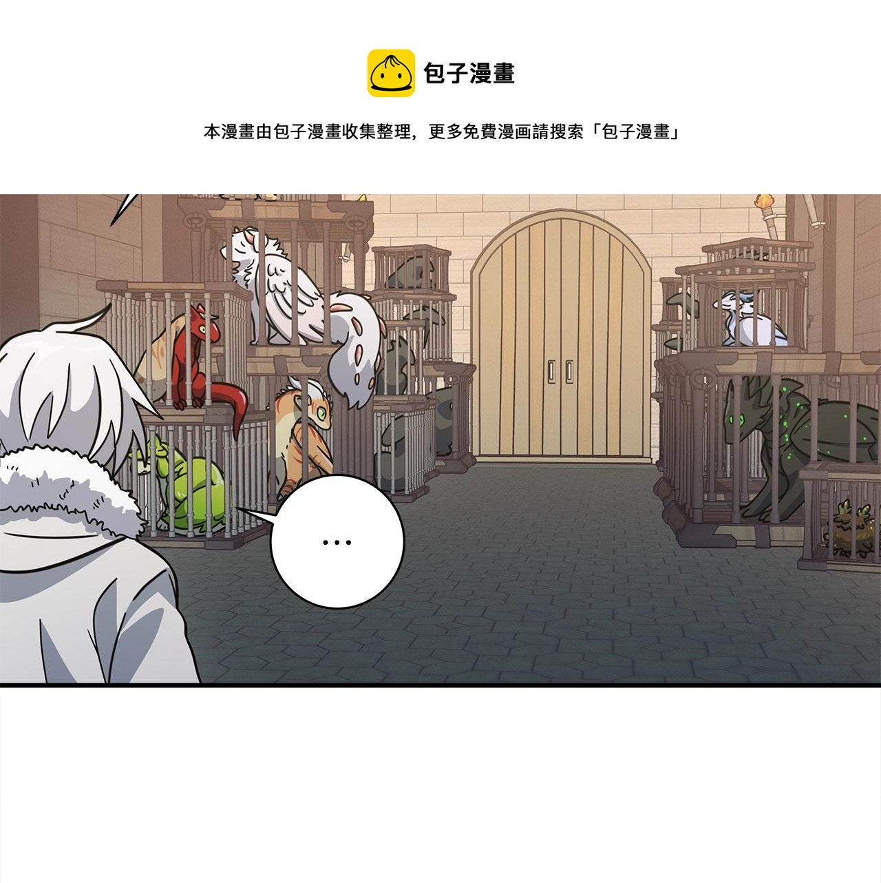 《我有一只三星龙》第121话 波涛骑士 第17页