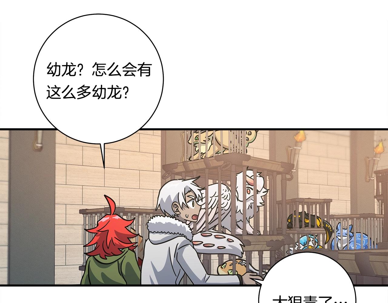 《我有一只三星龙》第121话 波涛骑士 第19页