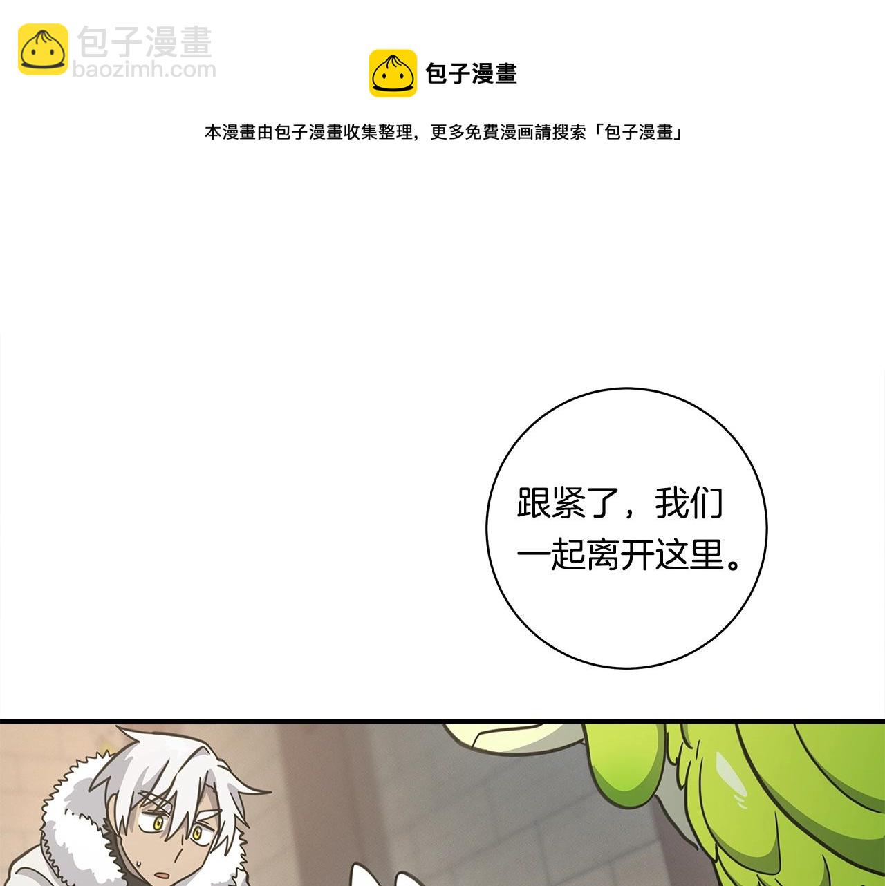 《我有一只三星龙》第121话 波涛骑士 第29页