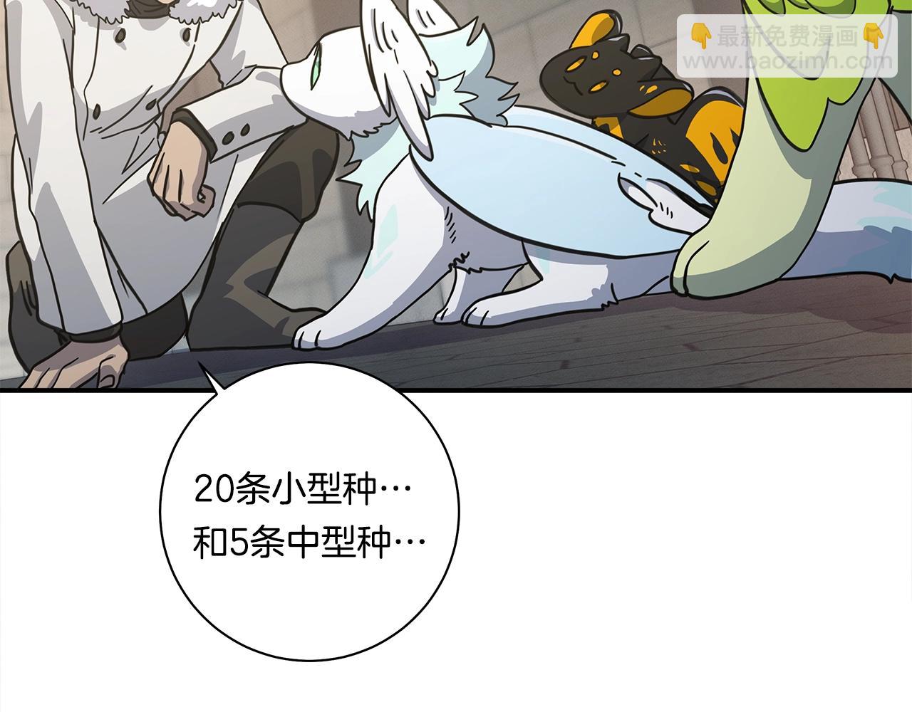 《我有一只三星龙》第121话 波涛骑士 第30页