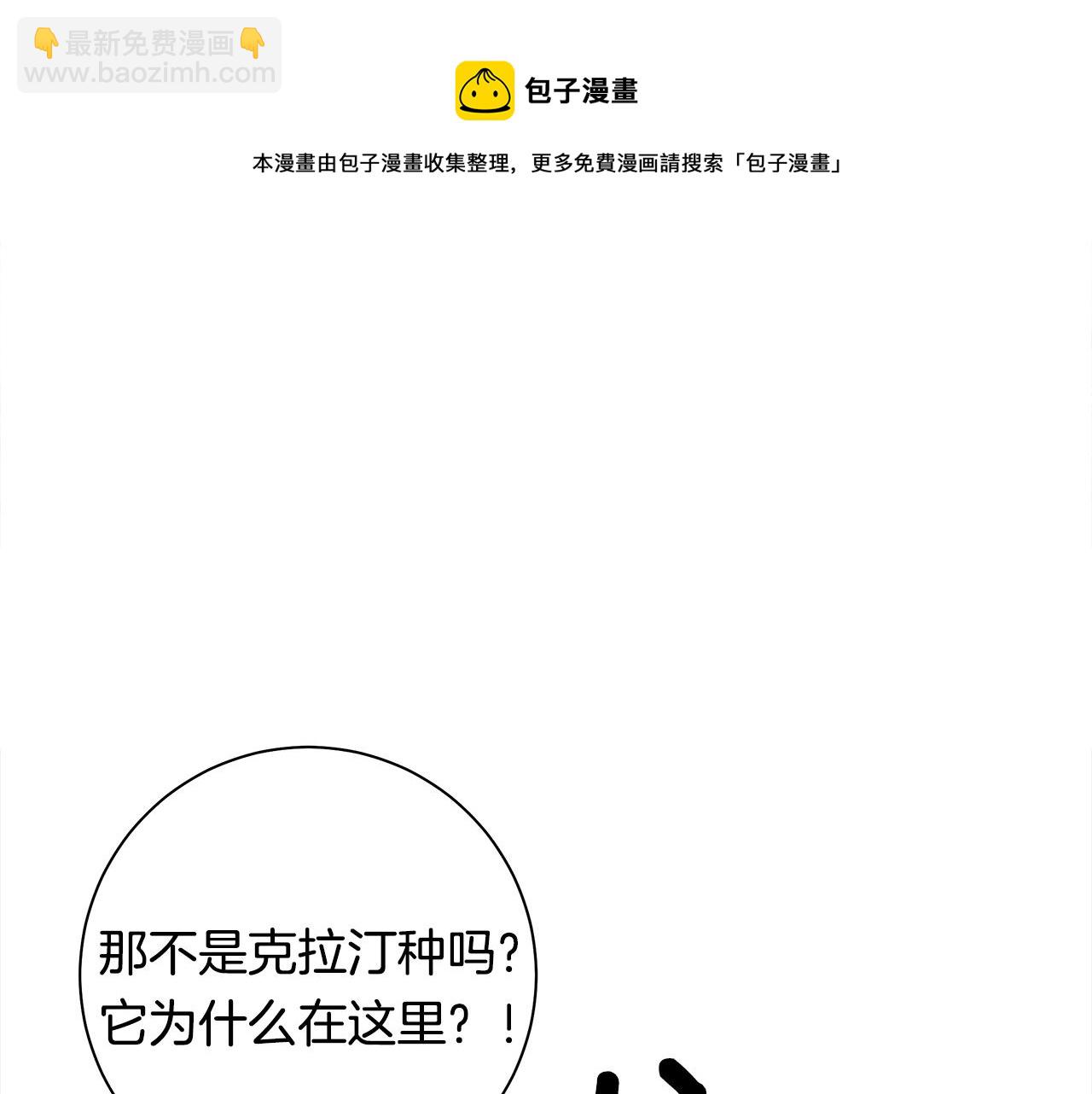 《我有一只三星龙》第120话 协调 第37页