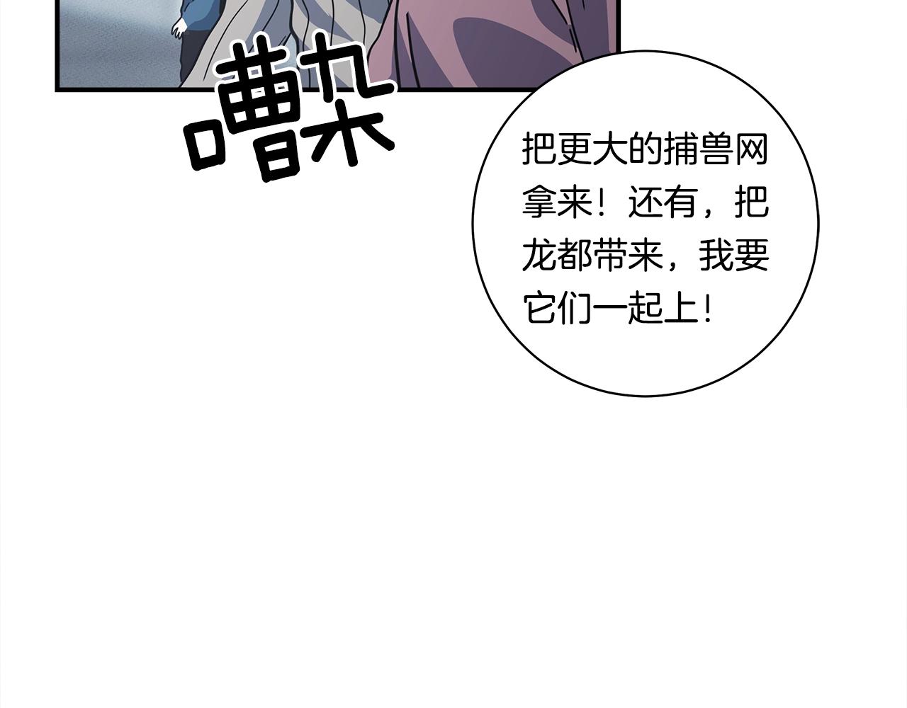 《我有一只三星龙》第120话 协调 第39页