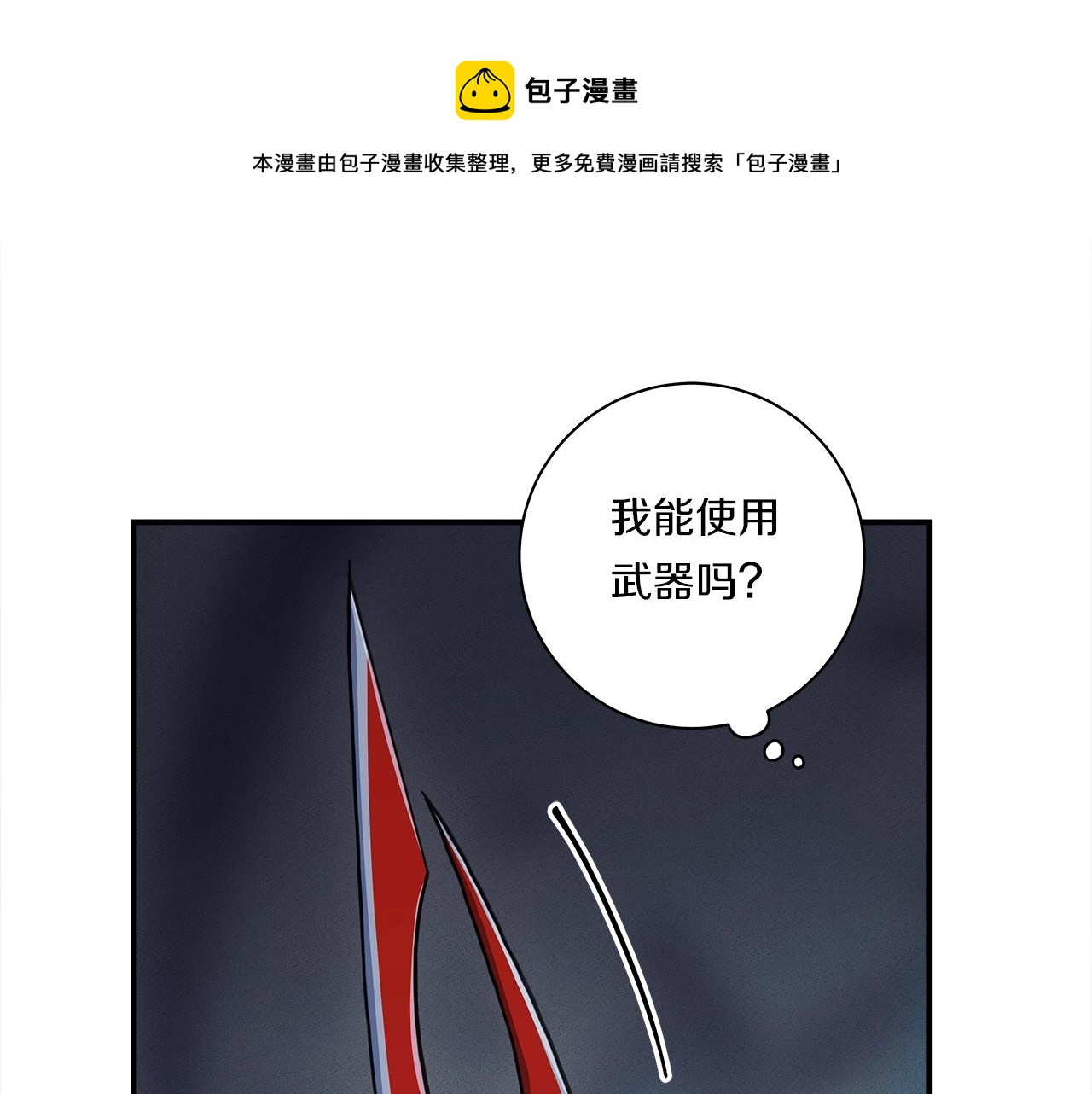 《我有一只三星龙》第125话 自由的门 第1页