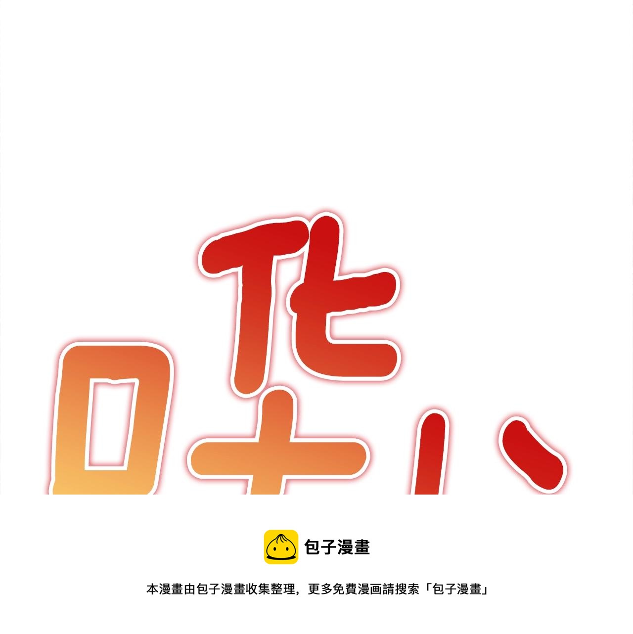 《我有一只三星龙》第125话 自由的门 第31页