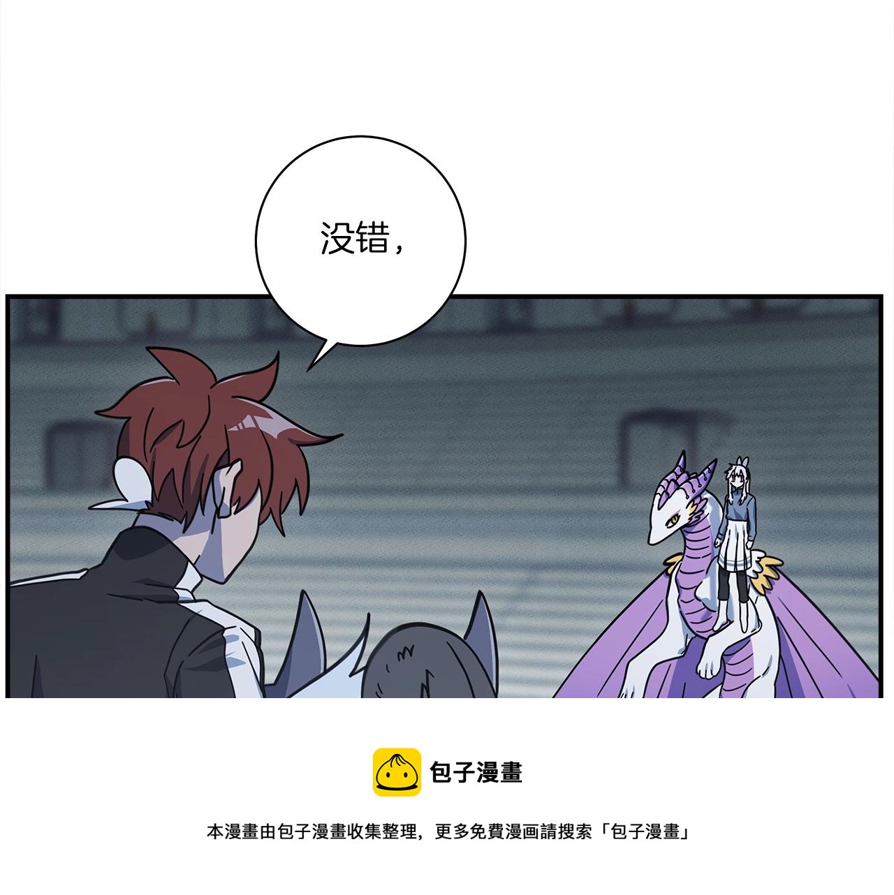 《我有一只三星龙》第124话 赐你武器 第11页
