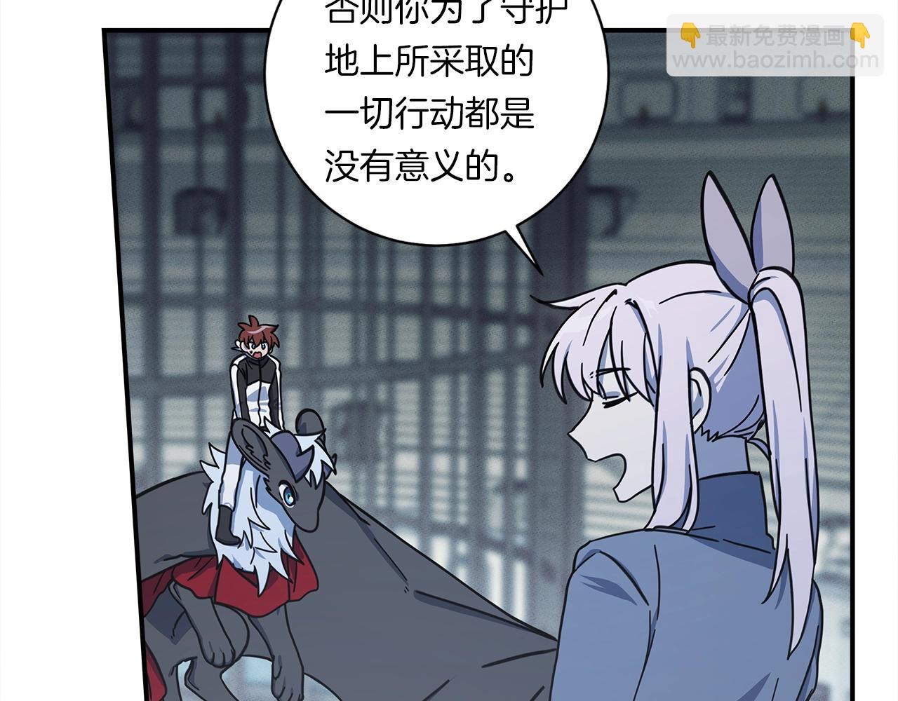 《我有一只三星龙》第124话 赐你武器 第6页