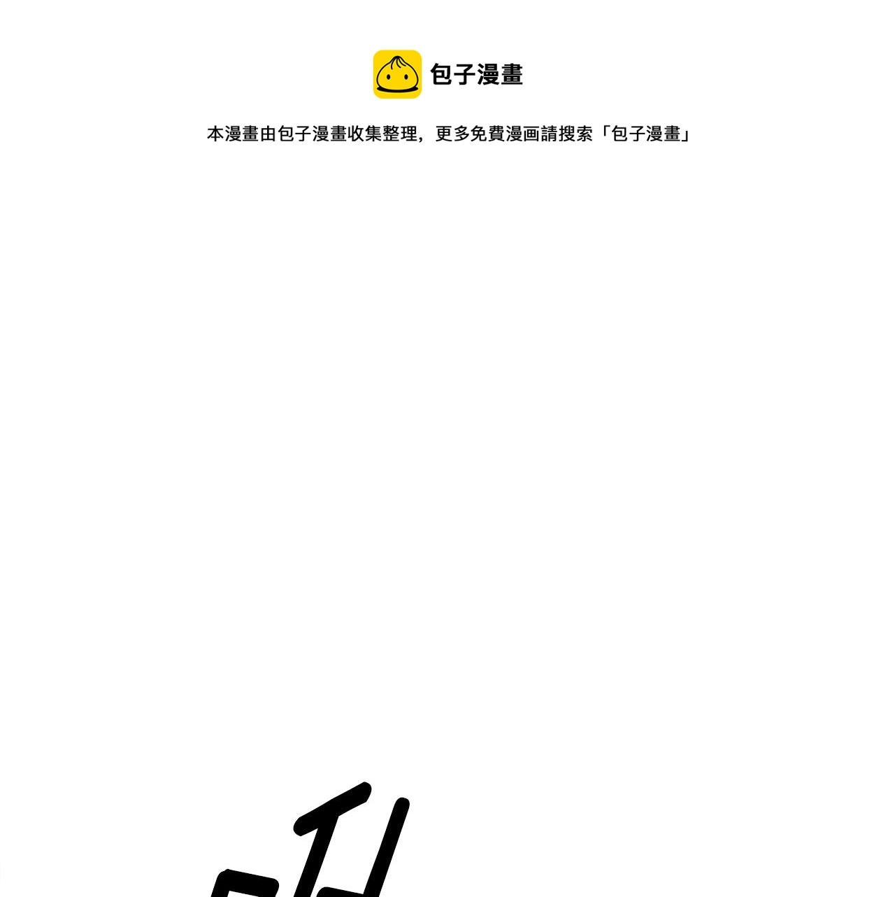 《我有一只三星龙》第126话 回家 第1页