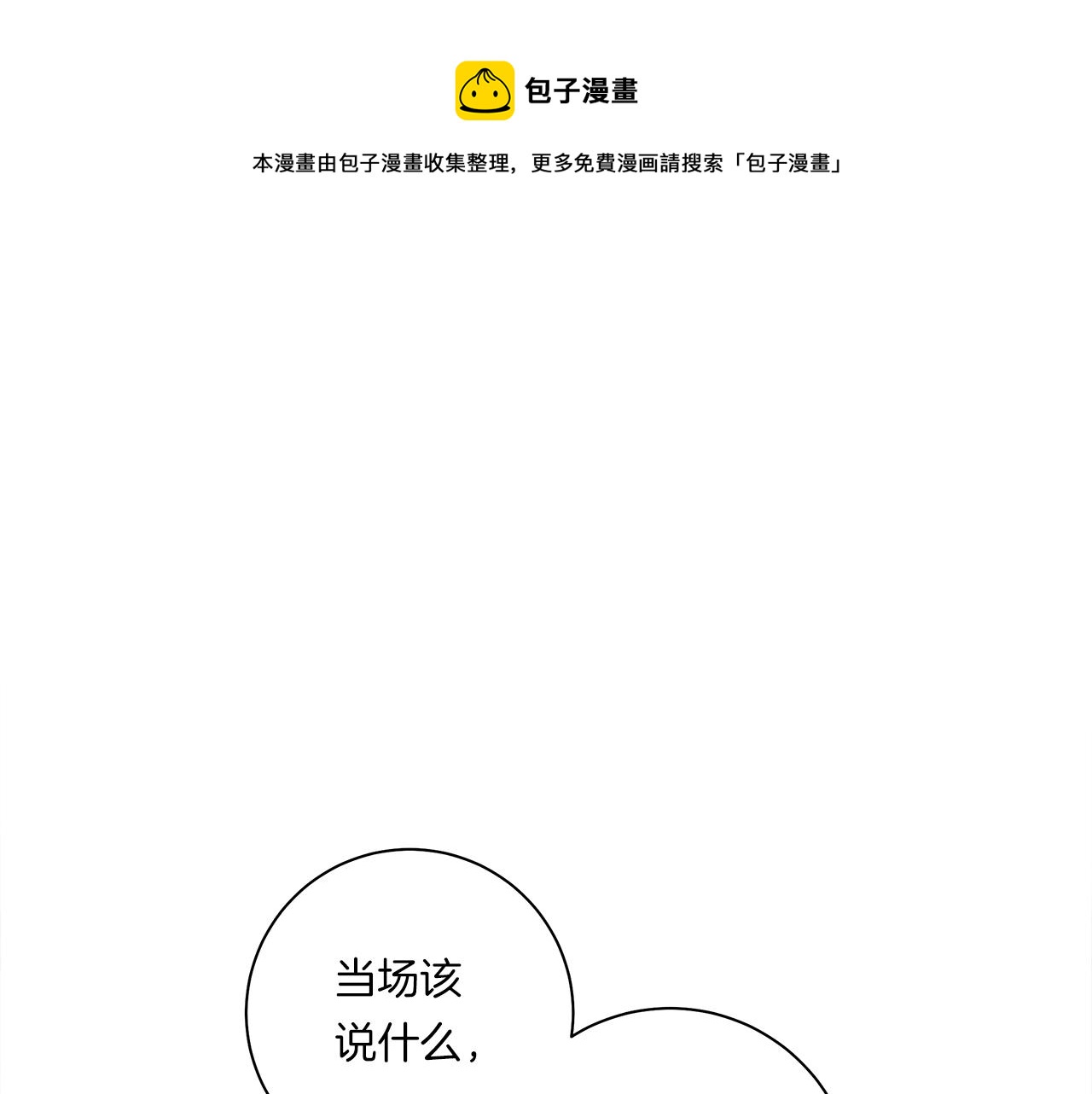 《我有一只三星龙》第129话 离开还是战斗 第31页