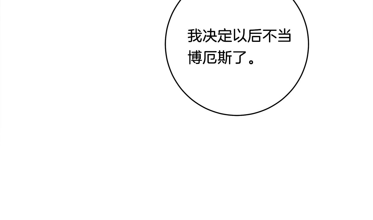 《我有一只三星龙》第130话 家人 第8页