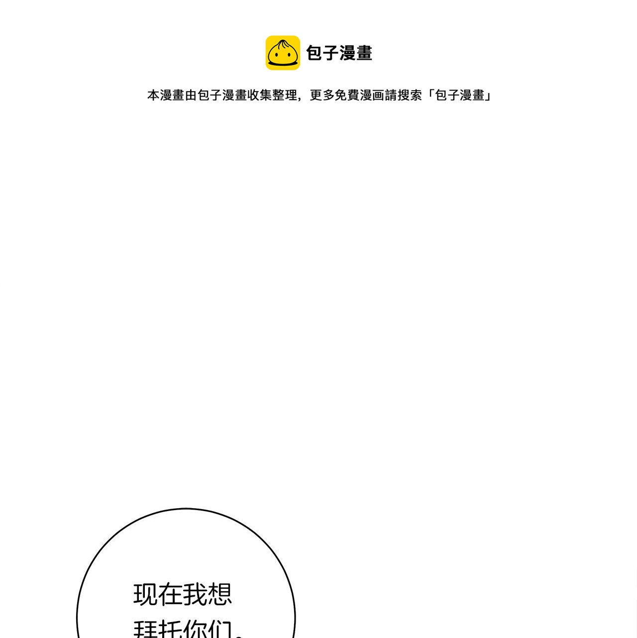 《我有一只三星龙》第128话 准备战斗 第1页