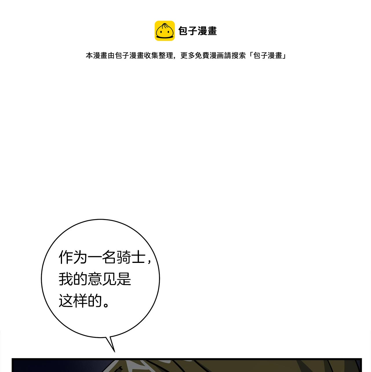 《我有一只三星龙》第128话 准备战斗 第21页