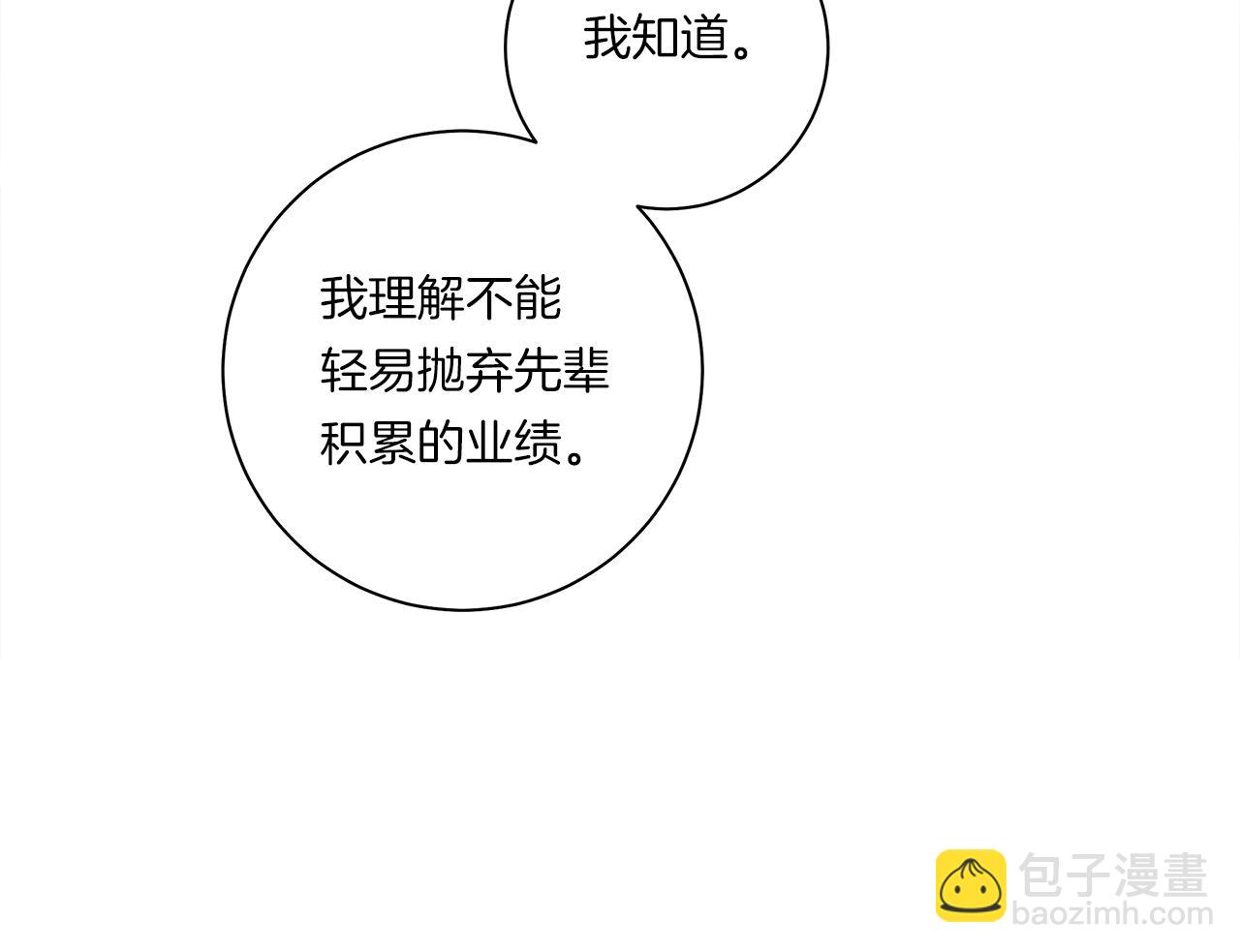 《我有一只三星龙》第128话 准备战斗 第7页