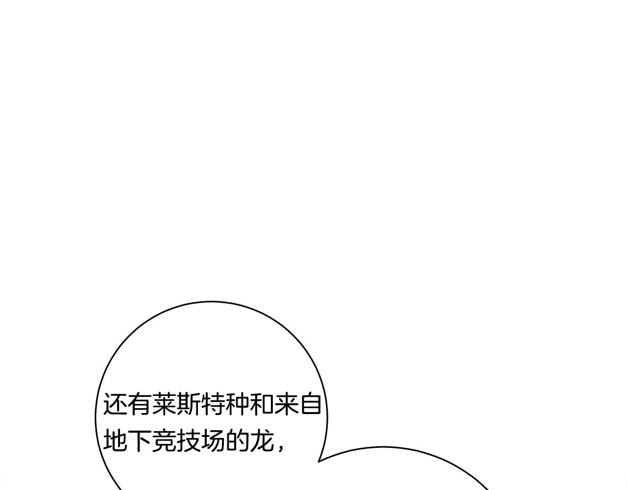 《我有一只三星龙》第133话 大型龙 第31页