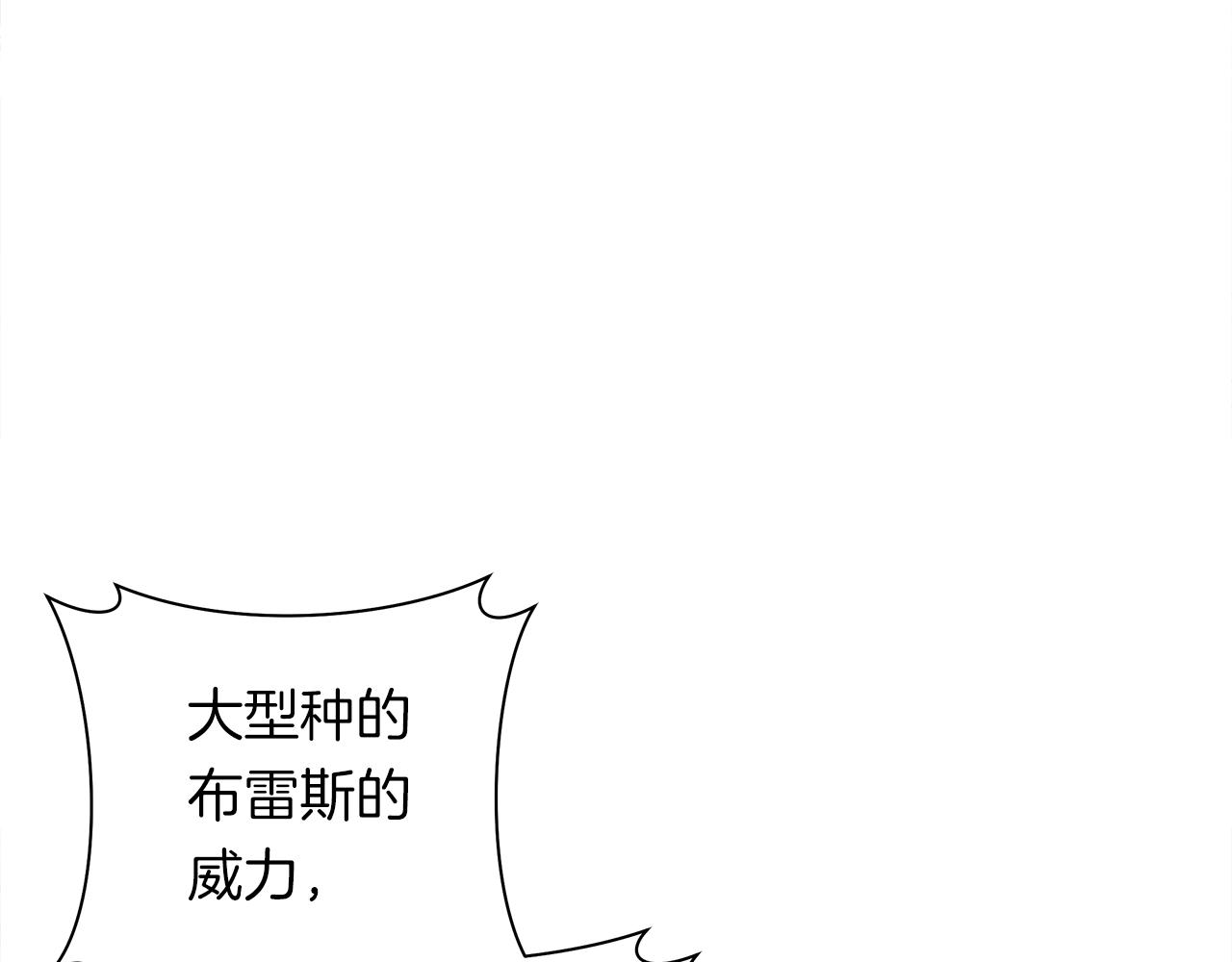 《我有一只三星龙》第134话 混乱攻击 第22页