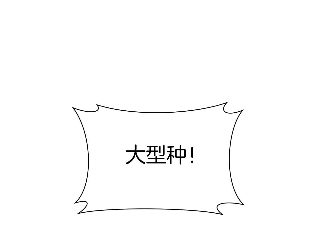 《我有一只三星龙》第134话 混乱攻击 第6页