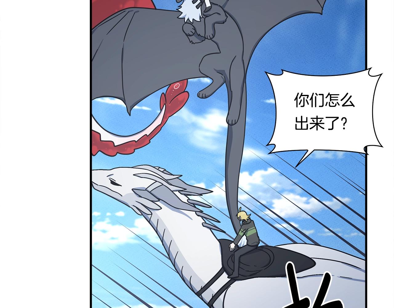 《我有一只三星龙》第136话 玩闹一样的攻击 第22页