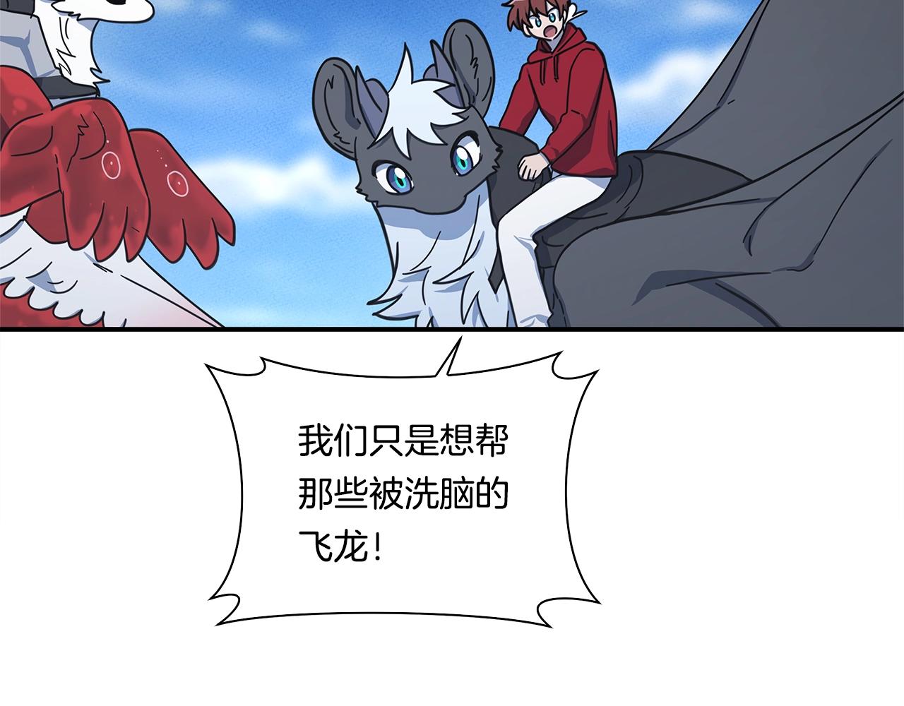 《我有一只三星龙》第136话 玩闹一样的攻击 第25页