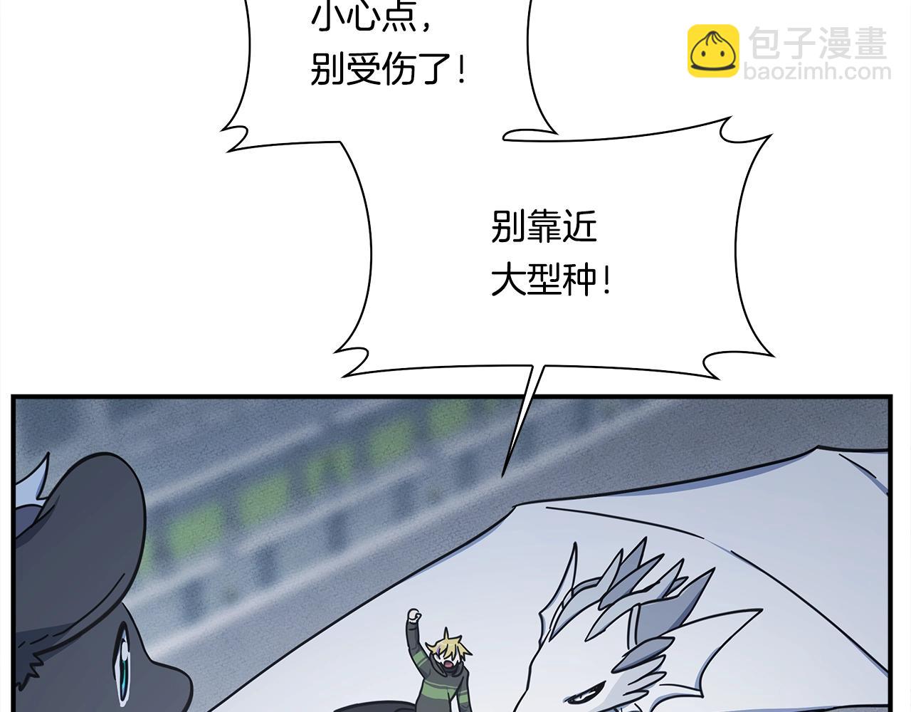 《我有一只三星龙》第136话 玩闹一样的攻击 第27页