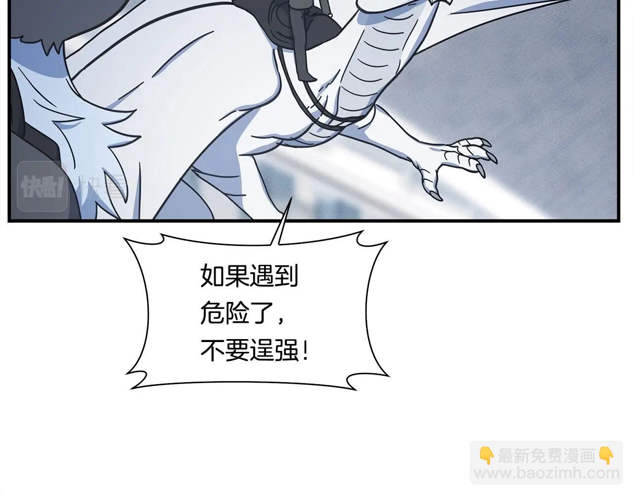 《我有一只三星龙》第136话 玩闹一样的攻击 第28页