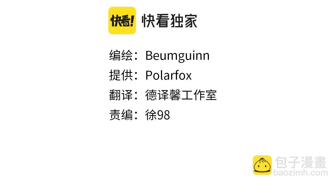 《我有一只三星龙》第138话 背后操手 第2页