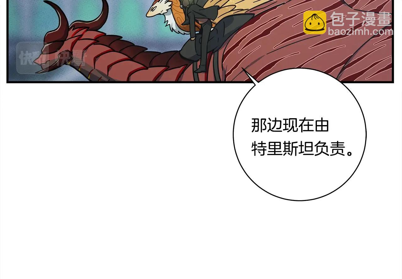 《我有一只三星龙》第141话 最后的任务 第10页